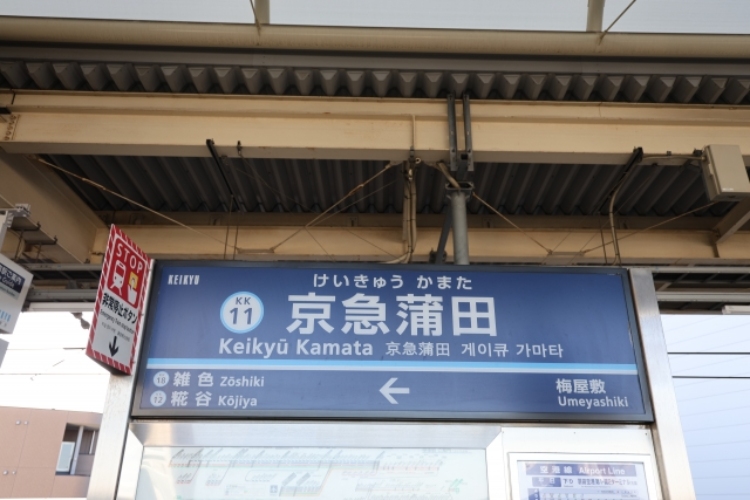 シティテラス大森西の京急蒲田駅イメージ画像
