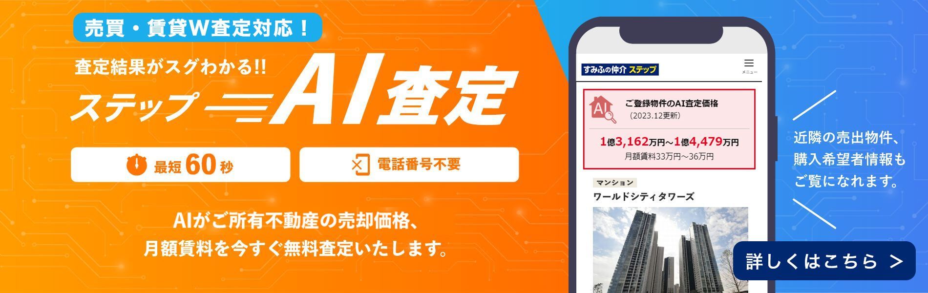 シティテラス大森西のステップA I査定