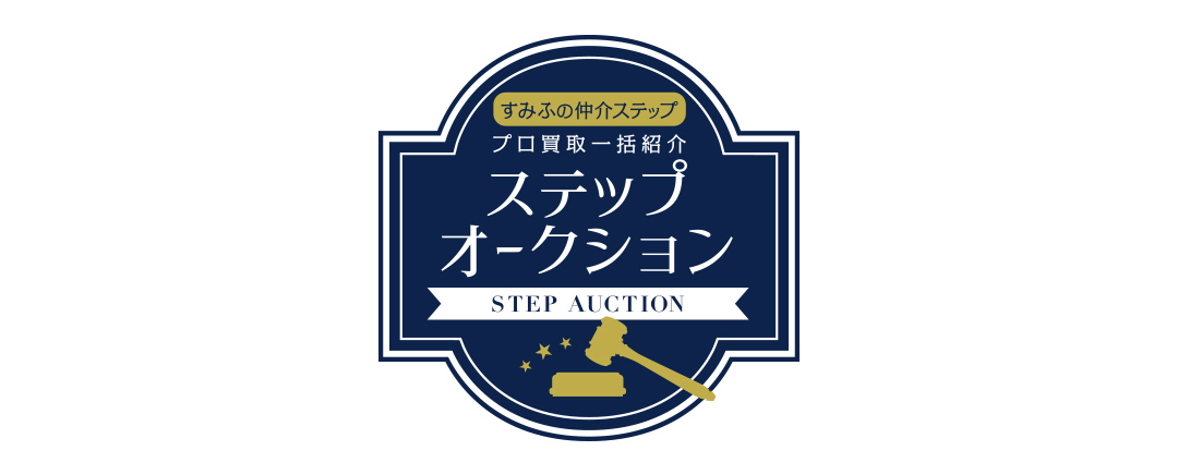 シティテラス大森西のステップオークション