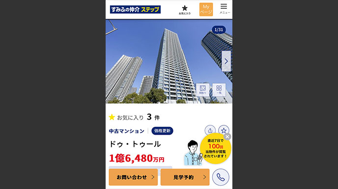 シティテラス大森西の当社ホームページへの掲載